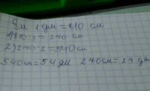 Бревно длиной 8 м 1 дм распилили на две части так,что одна из них в 2 раза длинее другой.скольким де