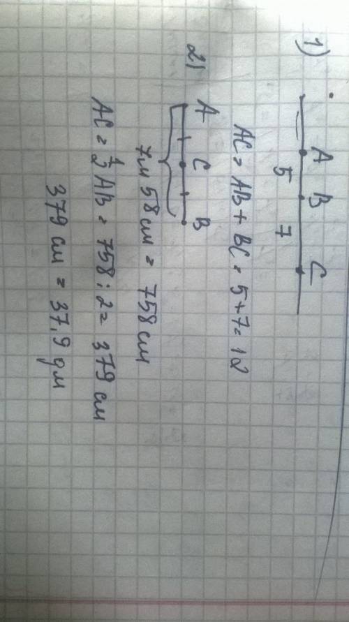 На прямой а расположены точки a b и c причем ab 5 см bc 7 см какой может быть длина отрезка ac точка