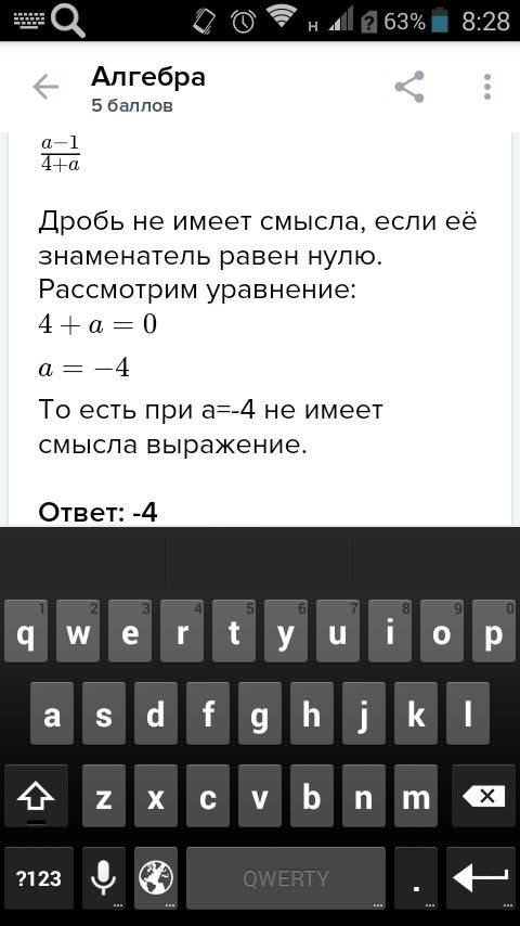 При каком значении переменной не имеет смысл выражение? (a - 1) / (4+a)