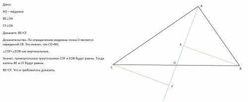 Доказать что вершины b и c треугольника abc равноудалены от медианы проведённой из вершины a