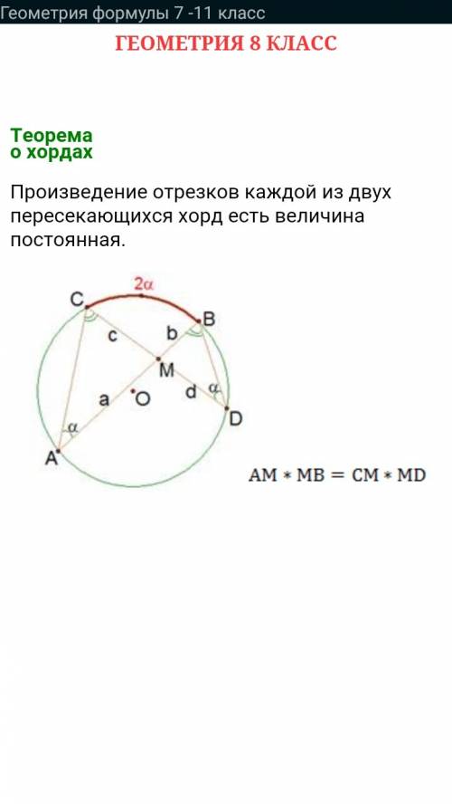 Что такое хорда окружности? какими свойством обладает хорда перпендикулярная радиусу? сформулируйте