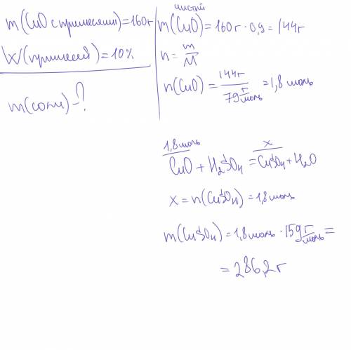 :сколько граммов соли получится при реакции 160 г. оксида меди (cuo) содержащего 10% примесей с серн