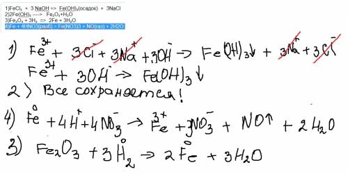 Осуществить следующие превращения. составить ионные уравнения реакции (полные и сокращённые): fecl3