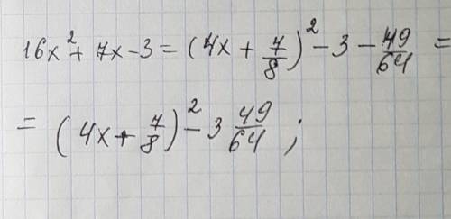 Выделите полный квадрат из квадратного трёхчлена 16x^2 + 7x-3