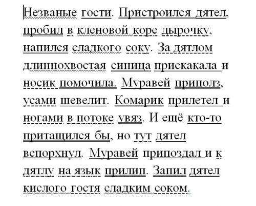 Незваные гости. пристроился дятел, пробил в кленовой коре дырочку, напился сладкого соку. за дятлом