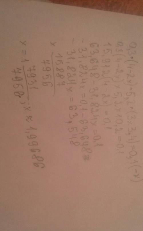 Правильно росписать решение этого ровнения 0,3×(4-2х)×5,2×(3х3,4)=0,1(-х)