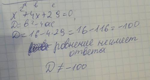 Решить с формул сокращённого умножения x2+4x+29 =