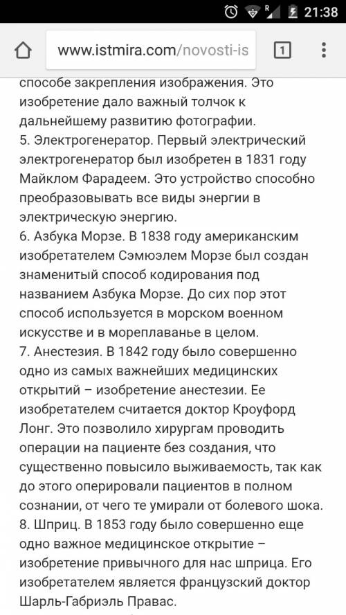 Сочинение по ,, я попала в европу в 19 век и увидела изобретения написать в форме рассказа. ,