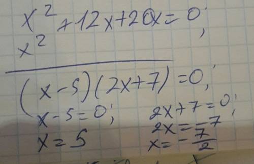 1) 24x-6x в квадрате=0 2)xв квадрате+12x+20x=0 3) (x-5)(2x+7)=0