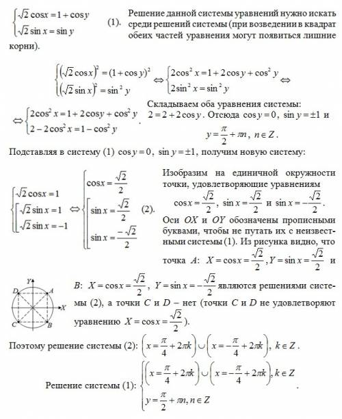 Нужно решить систему v2cosx=1+cosy v2sinx=siny