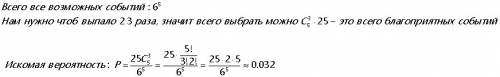 Игральный кубик бросают 5 раз. какова вероятность того, что 2 выпадет 3 раза?