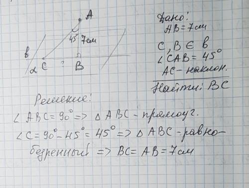 Из точки а ,удаленной от прямой b на расстояние 7 см,проведены к ней перпендикуляр ав и наклонная ас