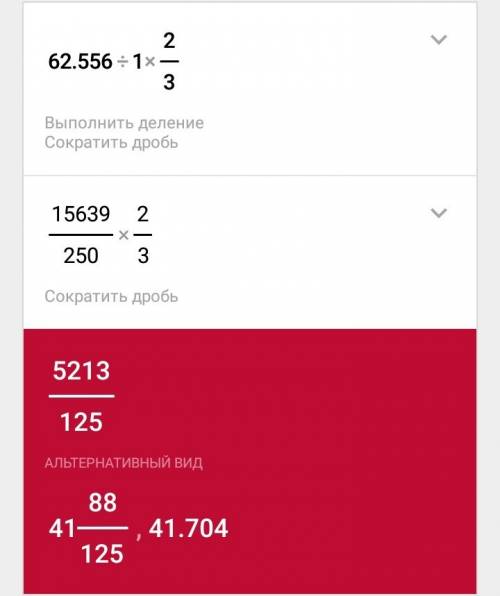 Шестьдесят две целых пятьсот пятьдесят шесть разделить на одну целую две третих