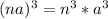 (na)^{3}= n^{3}* a^{3}