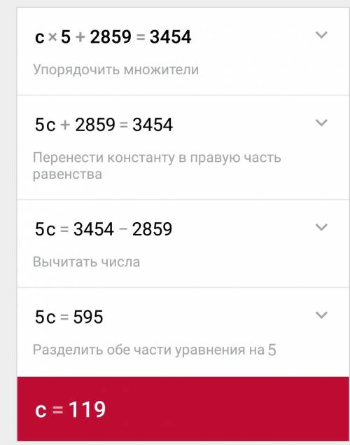 Реши уравнения. с*5+2859=3454. 18512-а*3=17732