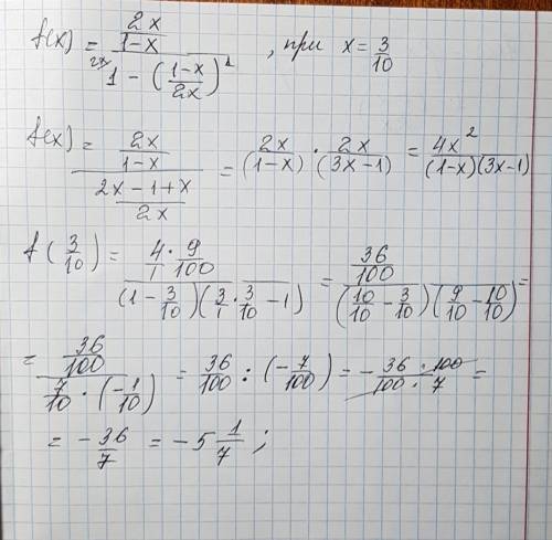 Решить, с решением. найдите значение функции: f(x)=2x/1-x/ 1-(1-x/ 2x)^1 при x=3/10