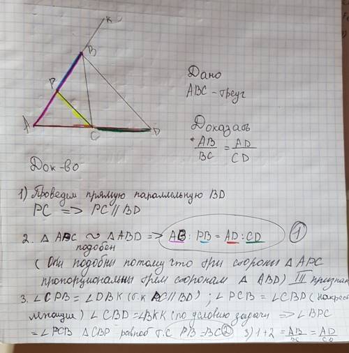 Биссектриса внешнего угла при вершине в треугольника abc пересекает прямую ас в точке d. докажите чт