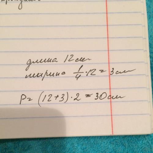 Длина прямоугольника 12см ширина составляет одну четвертую длины. чему равен периметр прямоугооьника