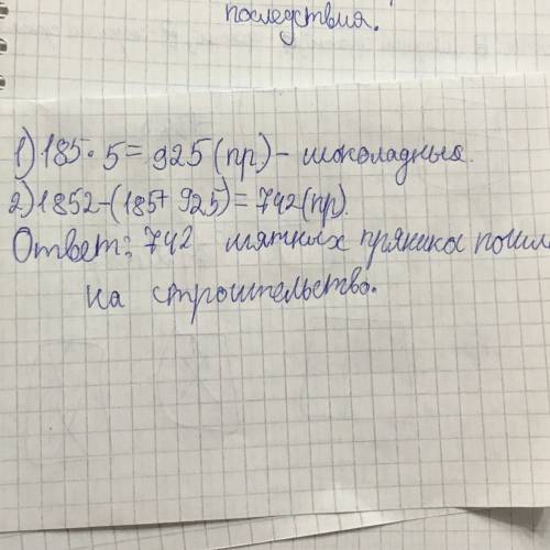 Вселе пряничном дома построены из 1852 пряников, из них медовый пряников 185, что в пять раз меньше