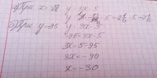 Y=3x-5 a)найти y если х= б)найти х если у= -95