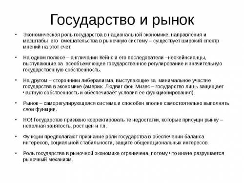 60 составьте развёрнутый план по теме рынок и его роль в государстве