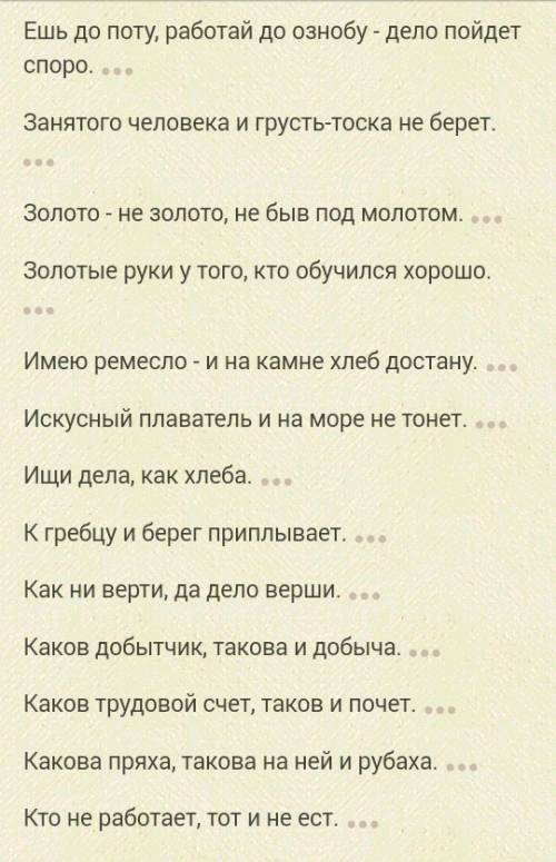 Подготовьте электронный иллюстративный сборник пословиц народов мира или о труде (на выбор)