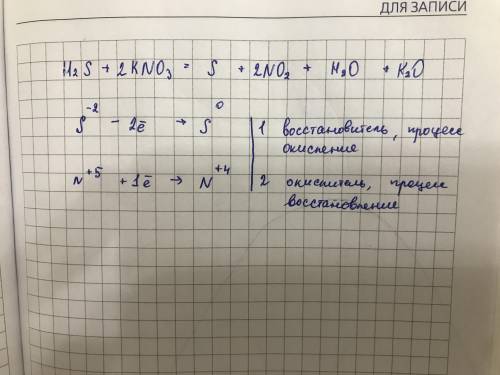 H2s+kno3= s + no2+ h2o+k2o относительно восстановительные свойства