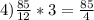 4) \frac{85}{12} *3= \frac{85}{4}