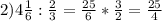 2) 4 \frac{1}{6} : \frac{2}{3}= \frac{25}{6}* \frac{3}{2}= \frac{25}{4}