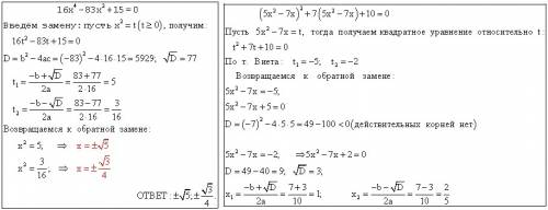 Решите биквадратное уравнение а)16x^4-83x^2+15=0 б)(5x^2-7x)^2+7(5x^2-7x)+10=0