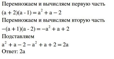 (a+2)(a-+1)(a-2) надо . формулы пытался использовать - не получается решить нужен алгоритм решения,