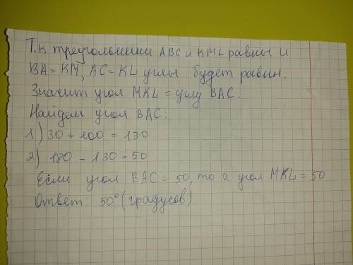 Втреугольнике авс известны углы: ˪авс=30°, ˪вса=50°, ˪сав=100°. треугольники авс и kml равны, причём