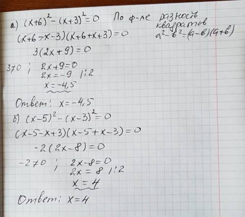 :1: решите равенство : а) (x+6)^2-(x+3)^2=0 б) (x-5)^2-(x-3)^2=0 надо пошаговое решение.