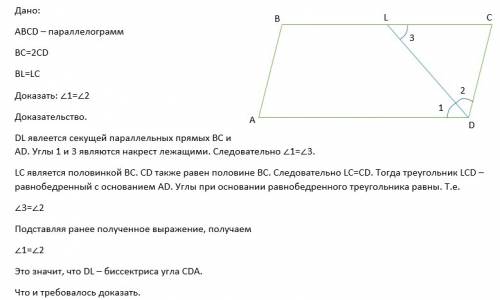 Сторона bc параллелограмма abcd вдвое больше стороны cd.точка l-середина стороны bc.докажите ,что dl