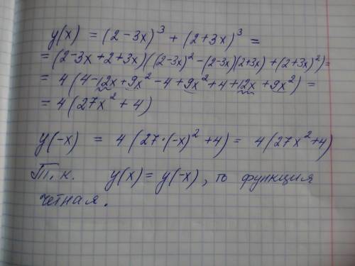 Исследуйте на четность/нечетность функцию (подробно) y(x)=(2-3x)³+(2+3x)³