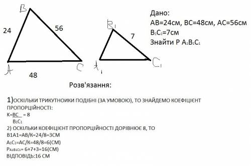 Сторони трикутника дорівнюють 48 см , 24 см , 56 см . знайдіть периметр трикутника , подібного до да
