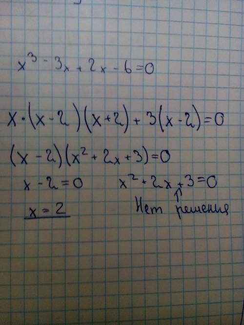 Решить уравнение х^3-3х+2х-6=0 заранее )