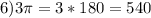 6)3\pi =3*180=540