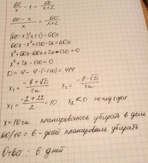 Комбайнер должен убрать поле площадью 60 га. он убирал ежедневно на 2 га больше, чем планировал, а п