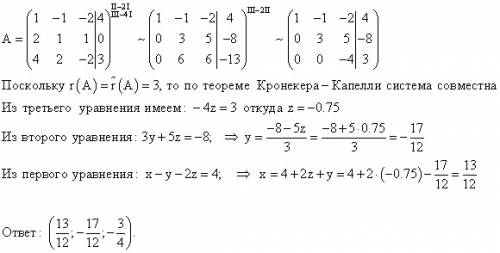 Х-y-2z=4 2x+y+z=0 4x+2y-2z=3 проверить систему линейных уравнений по теории кронекера капелли на сов