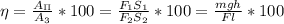 \eta = \frac{A_\Pi}{A_3}*100= \frac{F_1S_1}{F_2S_2}*100= \frac{mgh}{Fl}*100\\&#10;