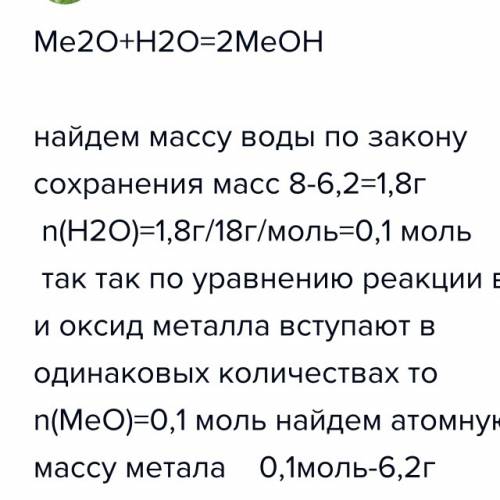 Определите относительную атомную массу металла ar(0)=16; mr(h2o)=18