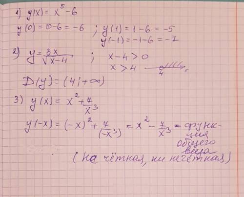 1.y(x)=x в 5 степени-6 найти: y(0); y(1); y(-1) 2.найти область определения функции: y(x)=3x/√x-4 3.