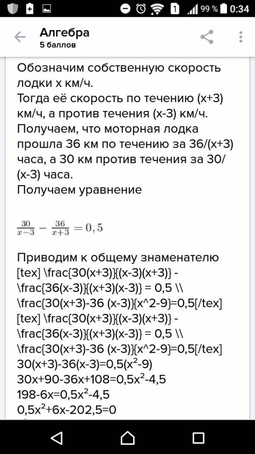 Моторная лодка км по течению реки на 0.5 ч быстрее,чем против течения реки,растояние 50 км.найти ско