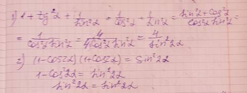 Решить выражение: 1 + tg^a + (1/sin^2a)= доказать тождество : (1-cos2a)(1+сos2a)=sin^2*2a(альфа)