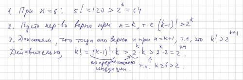 Докожите (n-1)! > 2^n когда n≥6