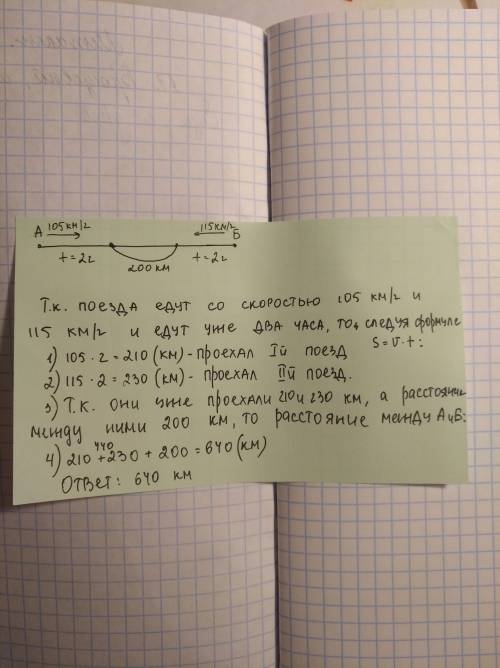 Из двух городов одновременно выехали на встречу друг другу два поезда со скоростями 105 км/ч и 115 к