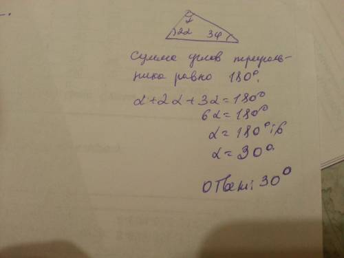 Углы треугольника обозначены альфа, 2 альфа, 3 альфа. найдите величину меньшего из них