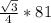 \frac{ \sqrt{3} }{4}*81