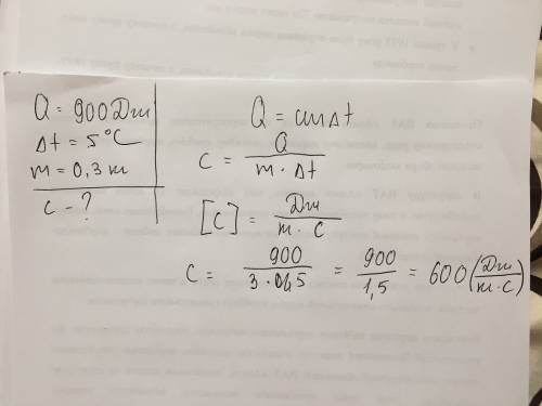 Количество теплоты, требуемое для нагревания некого вещества на 5 градусов, составляет 900дж. найдит